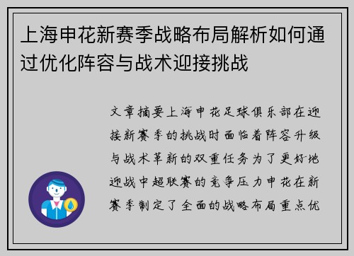 上海申花新赛季战略布局解析如何通过优化阵容与战术迎接挑战