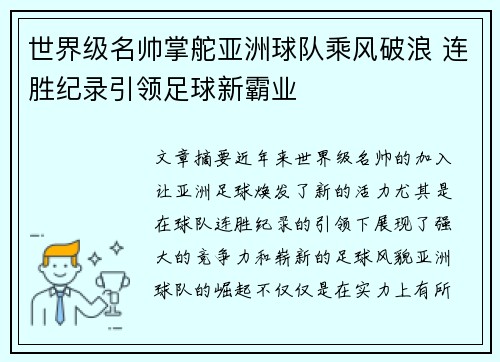 世界级名帅掌舵亚洲球队乘风破浪 连胜纪录引领足球新霸业
