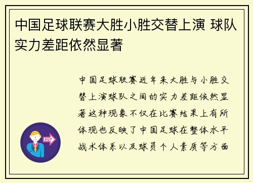 中国足球联赛大胜小胜交替上演 球队实力差距依然显著