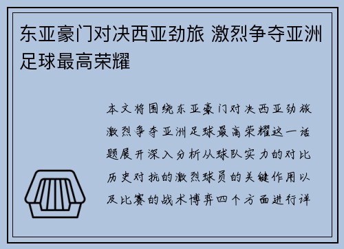 东亚豪门对决西亚劲旅 激烈争夺亚洲足球最高荣耀