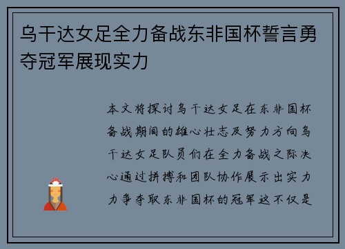 乌干达女足全力备战东非国杯誓言勇夺冠军展现实力