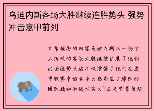 乌迪内斯客场大胜继续连胜势头 强势冲击意甲前列
