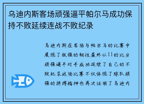 乌迪内斯客场顽强逼平帕尔马成功保持不败延续连战不败纪录 乌迪内斯客场顽强逼平帕尔马成功保持不败延续连战不败纪录