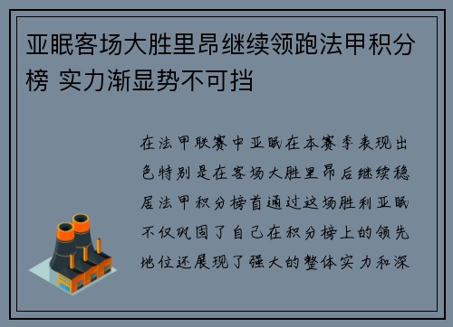 亚眠客场大胜里昂继续领跑法甲积分榜 实力渐显势不可挡