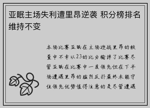 亚眠主场失利遭里昂逆袭 积分榜排名维持不变