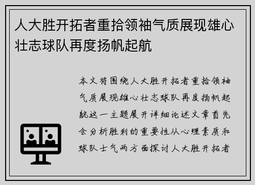 人大胜开拓者重拾领袖气质展现雄心壮志球队再度扬帆起航