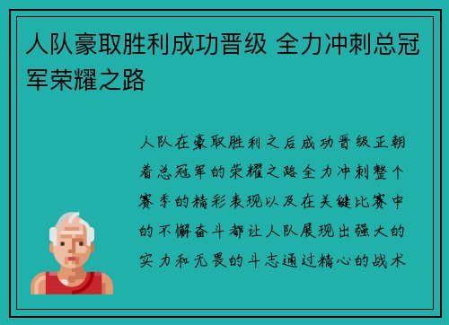 人队豪取胜利成功晋级 全力冲刺总冠军荣耀之路
