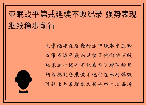 亚眠战平第戎延续不败纪录 强势表现继续稳步前行