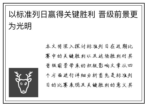 以标准列日赢得关键胜利 晋级前景更为光明
