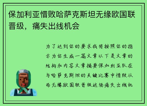 保加利亚惜败哈萨克斯坦无缘欧国联晋级，痛失出线机会