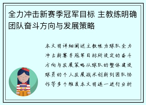 全力冲击新赛季冠军目标 主教练明确团队奋斗方向与发展策略