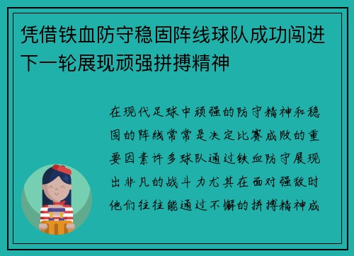 凭借铁血防守稳固阵线球队成功闯进下一轮展现顽强拼搏精神