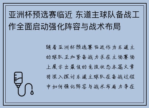 亚洲杯预选赛临近 东道主球队备战工作全面启动强化阵容与战术布局