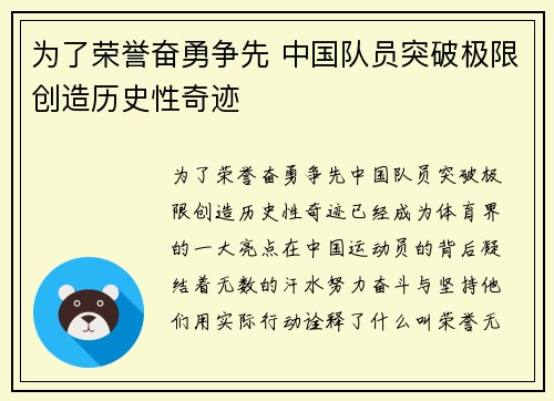 为了荣誉奋勇争先 中国队员突破极限创造历史性奇迹
