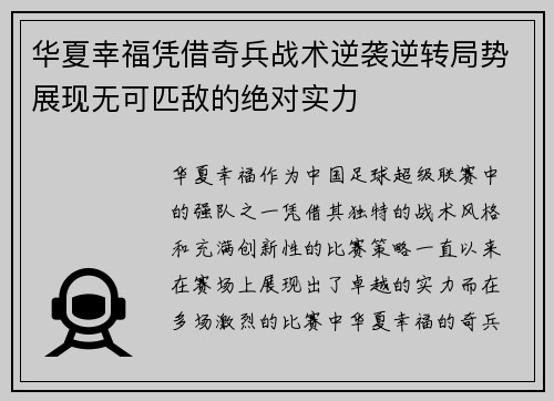 华夏幸福凭借奇兵战术逆袭逆转局势展现无可匹敌的绝对实力