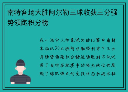 南特客场大胜阿尔勒三球收获三分强势领跑积分榜