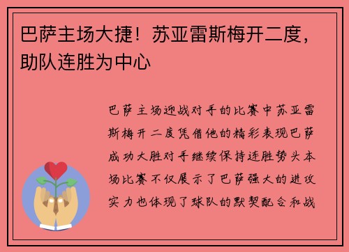 巴萨主场大捷！苏亚雷斯梅开二度，助队连胜为中心