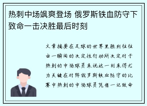 热刺中场飒爽登场 俄罗斯铁血防守下致命一击决胜最后时刻 热刺中场飒爽登场 俄罗斯铁血防守下致命一击决胜最后时刻