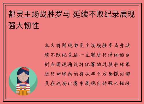 都灵主场战胜罗马 延续不败纪录展现强大韧性