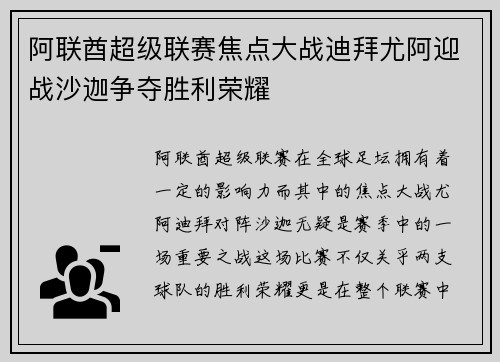 阿联酋超级联赛焦点大战迪拜尤阿迎战沙迦争夺胜利荣耀