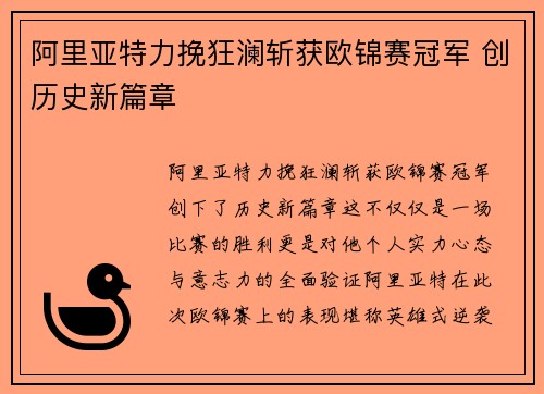 阿里亚特力挽狂澜斩获欧锦赛冠军 创历史新篇章