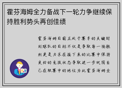 霍芬海姆全力备战下一轮力争继续保持胜利势头再创佳绩 霍芬海姆全力备战下一轮力争继续保持胜利势头再创佳绩