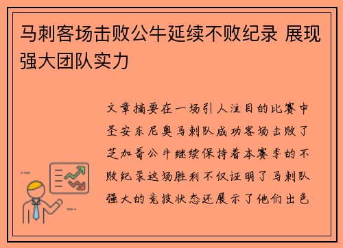 马刺客场击败公牛延续不败纪录 展现强大团队实力 马刺客场击败公牛延续不败纪录 展现强大团队实力