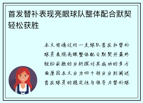 首发替补表现亮眼球队整体配合默契轻松获胜