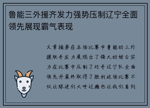 鲁能三外援齐发力强势压制辽宁全面领先展现霸气表现