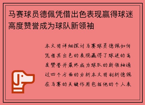 马赛球员德佩凭借出色表现赢得球迷高度赞誉成为球队新领袖