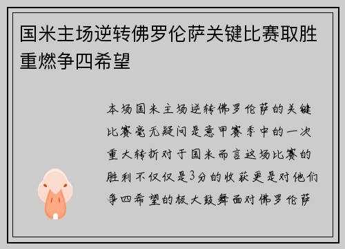国米主场逆转佛罗伦萨关键比赛取胜重燃争四希望