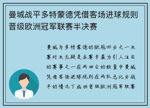 曼城战平多特蒙德凭借客场进球规则晋级欧洲冠军联赛半决赛
